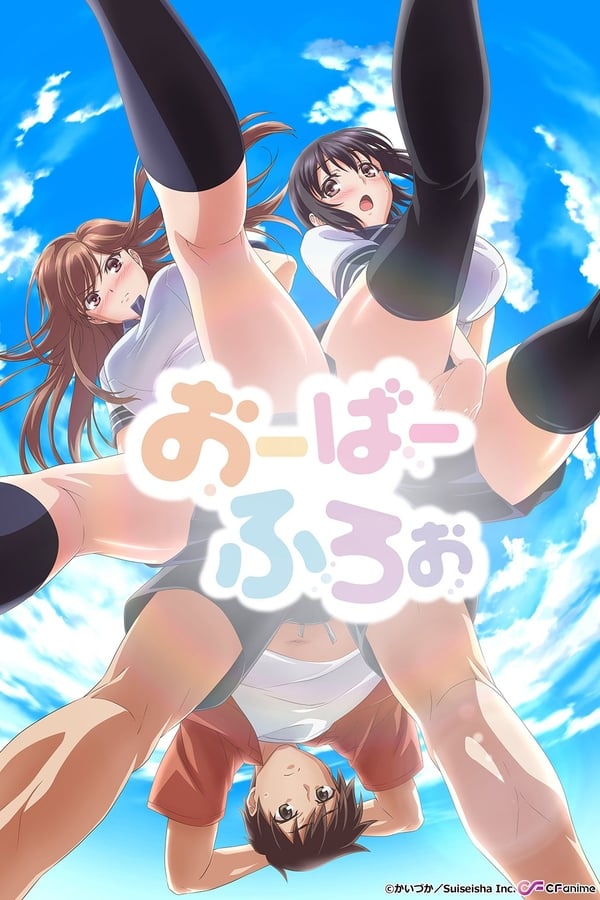 Overflow ,おーばーふろぉ